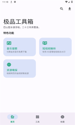 极品工具箱 1.3.7 安卓版 2