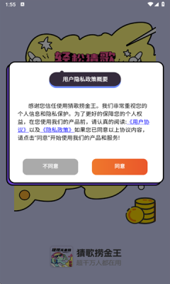 猜歌捞金王 1.0.0 安卓版 2