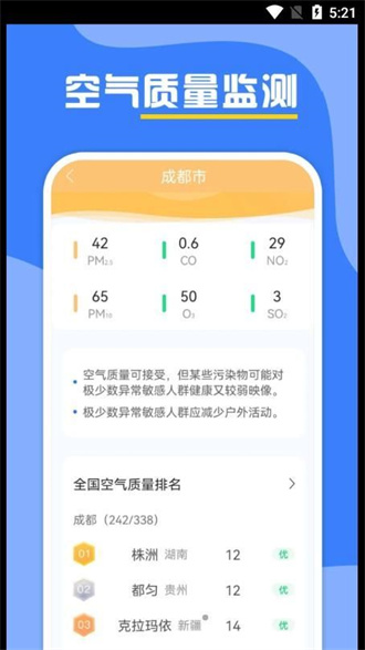 云天气预报 1.0.0 安卓版 3