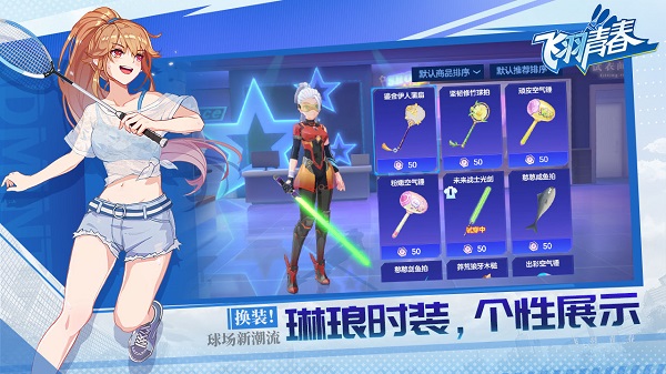 飞羽青春 v1.12.2 官方版 2