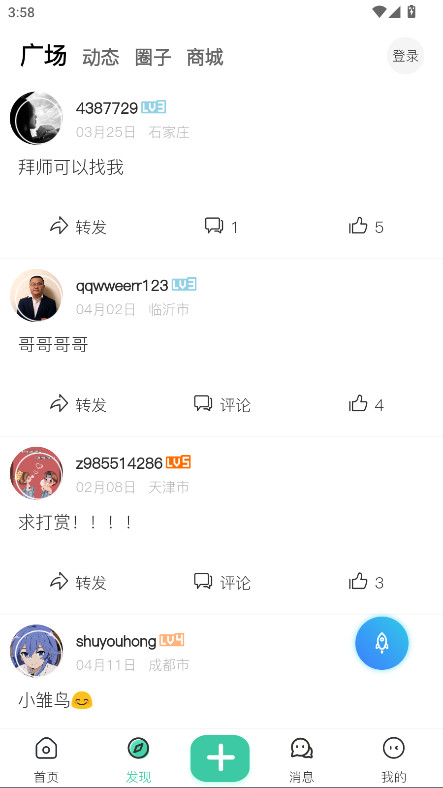 光明社区 2.7.3 安卓版 1