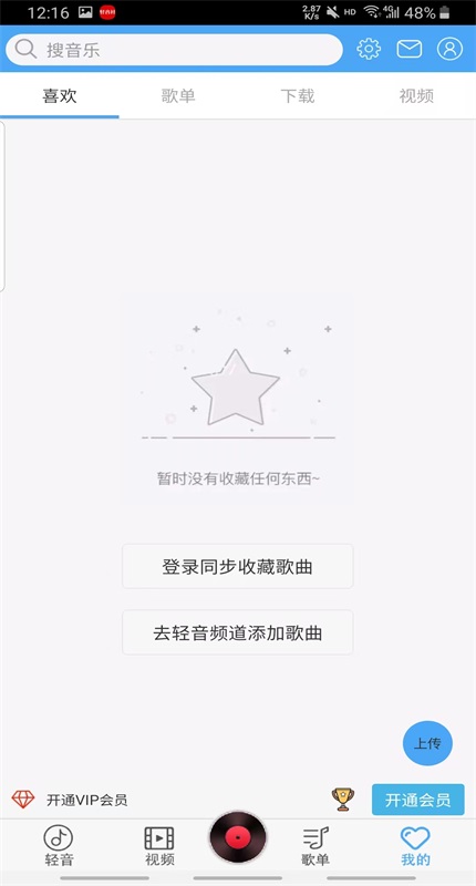 轻音社旧版本 1.8.6.0 安卓版 2