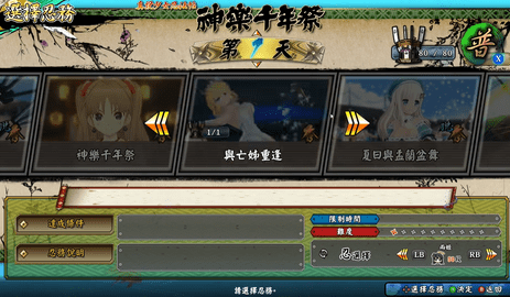 闪乱神乐少女们的选择 1.06 学习版 3