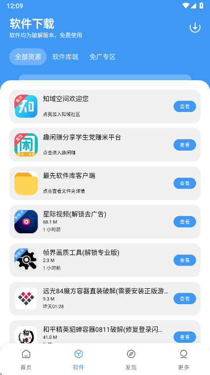 最先软件库暑期特供版 3.0.0 安卓版 0