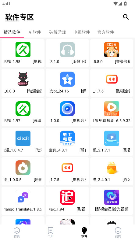 问鼎软件库 8.5.1 安卓版 2