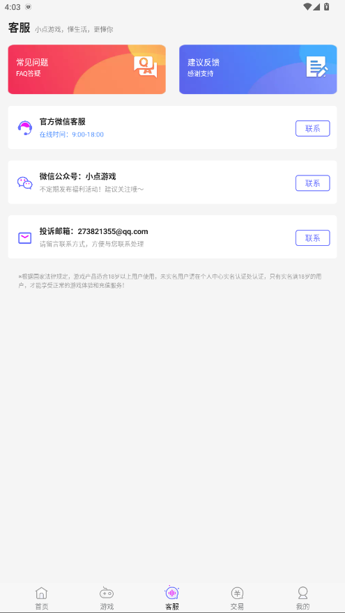 小点游戏 8.5.2 安卓版 0