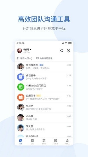 小米办公 7.18.8 手机版 1