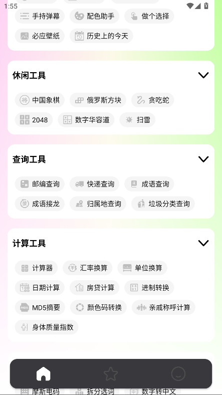 刀锋工具箱 1.0.4 安卓版 0