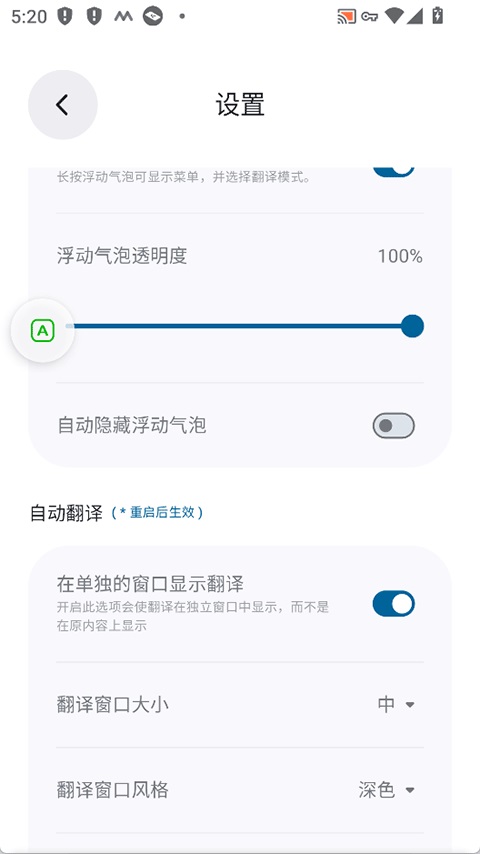 泡泡屏幕翻译pro 4.5.3 官方版 3