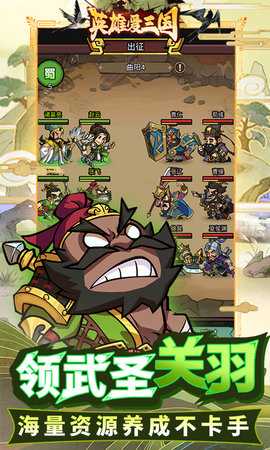 英雄爱三国 1.0.0 最新版 3