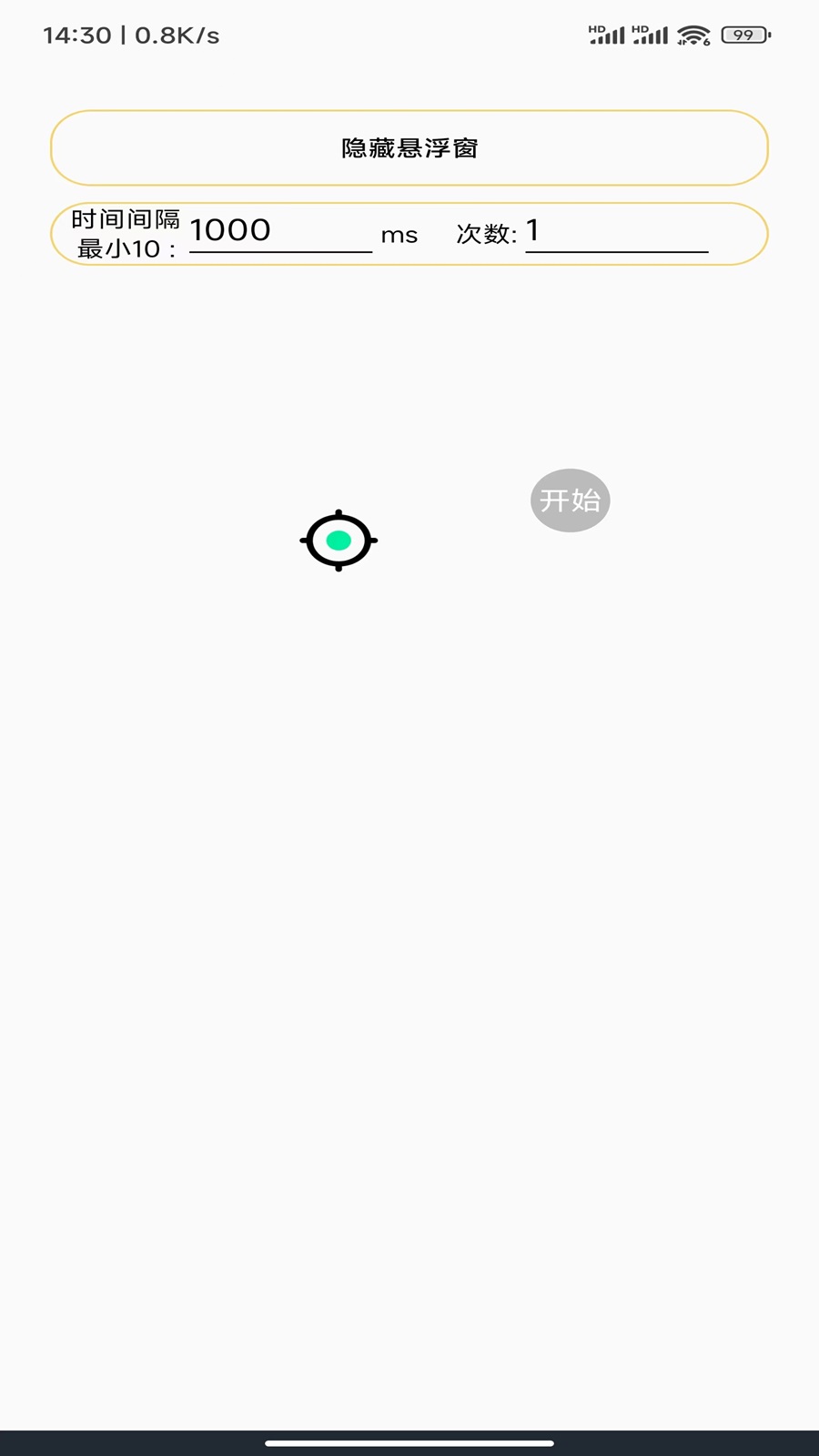 消屏器 1.0.0 安卓版 3