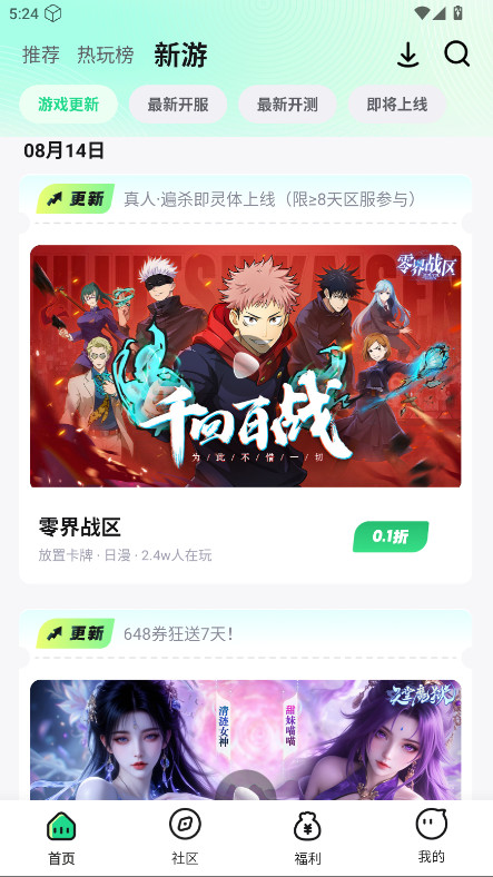 手游姬 5.2.1 安卓版 3