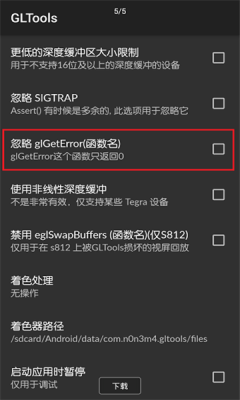 GLTools 4.02 安卓版 2