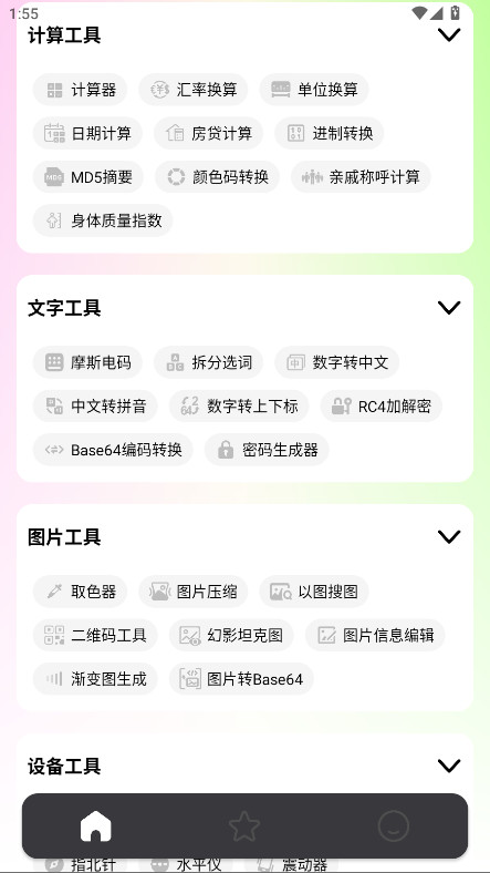 刀锋工具箱 1.0.4 安卓版 1