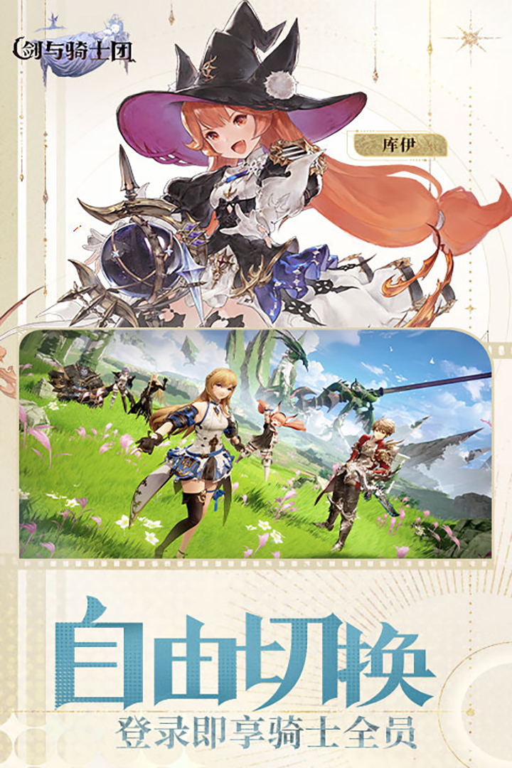 剑与骑士团 v1.1.0 安卓版 1