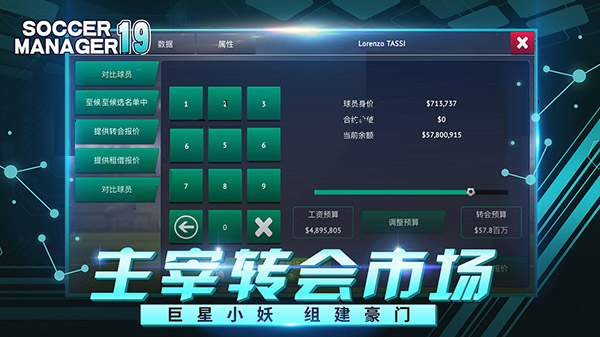 梦幻足球联盟2019 v6.14 官方版 1