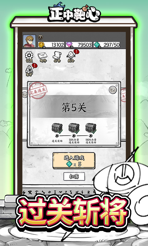 正中靶心 1.0.0 安卓版 3