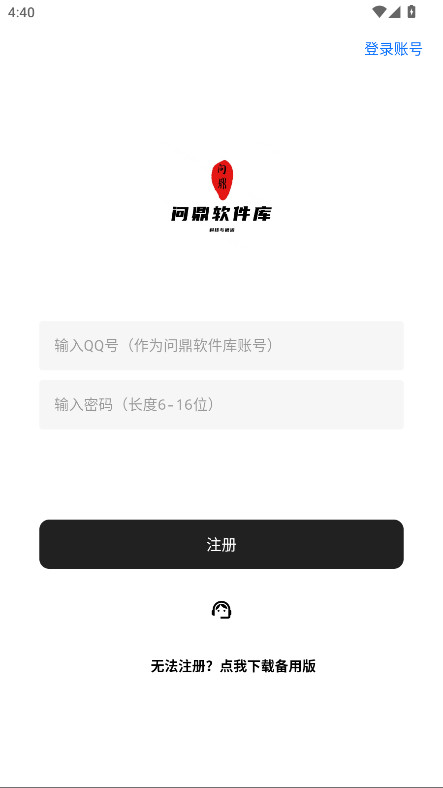 问鼎软件库 8.5.1 安卓版 0