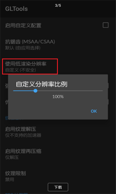 GLTools 4.02 安卓版 0