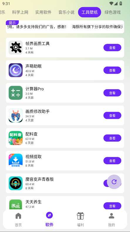 海豚软件库 2.1.0 手机版 3