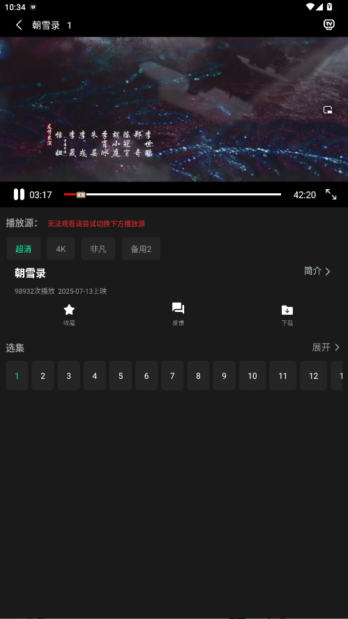 新剧影视大全 1.30 安卓版 3