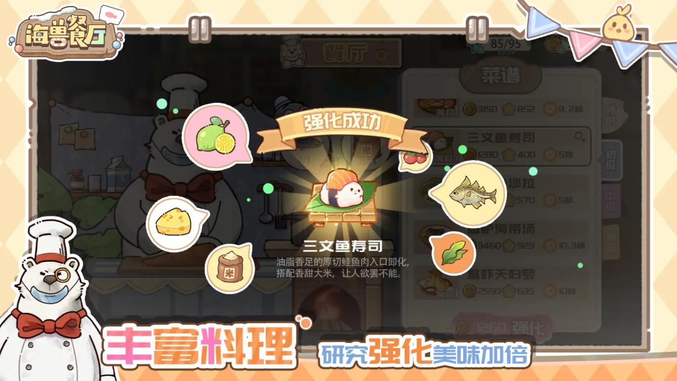 海兽餐厅  官方正版 3