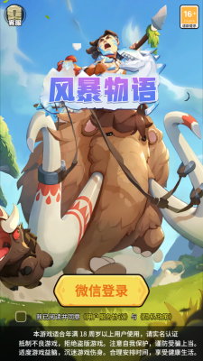 风暴物语 1.0.0 官方版 3
