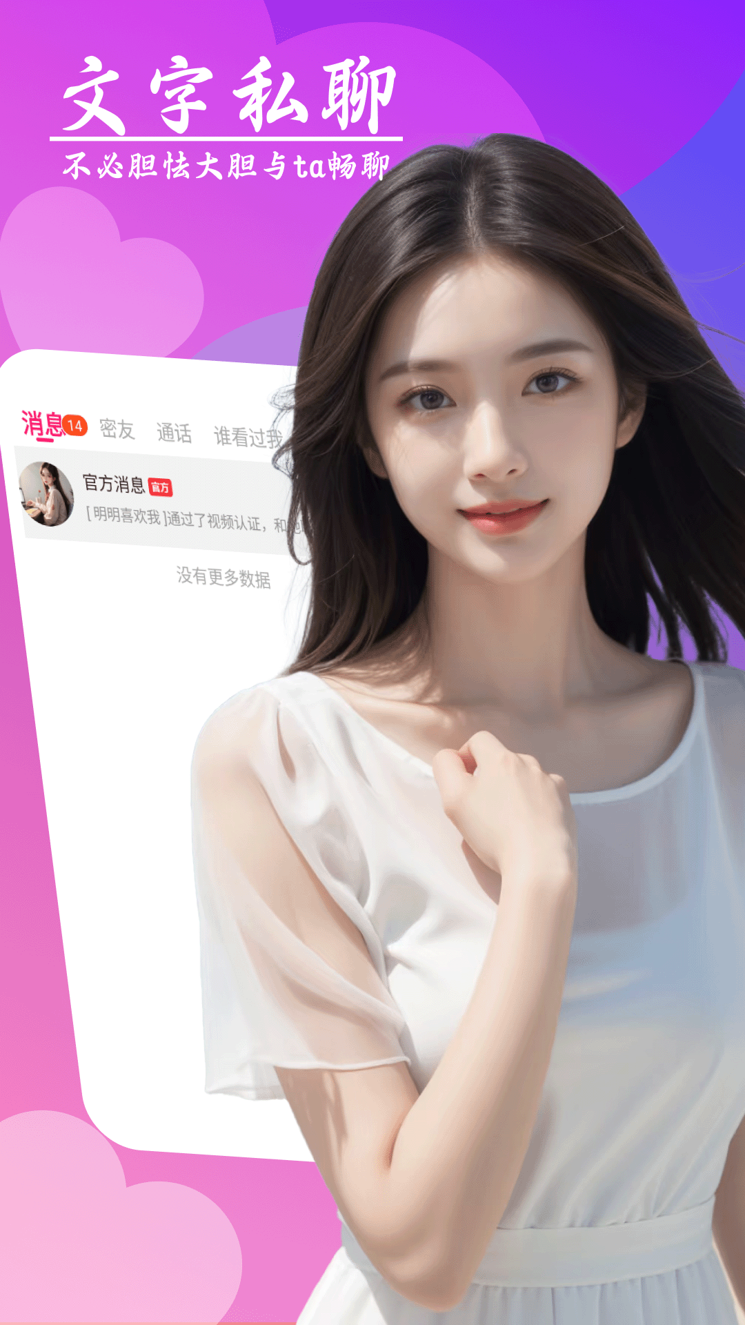 聊天妹 1.1.5 最新版 2