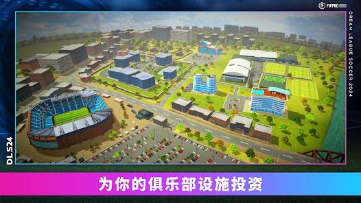 梦幻联盟足球2024 v11.000 最新版 3