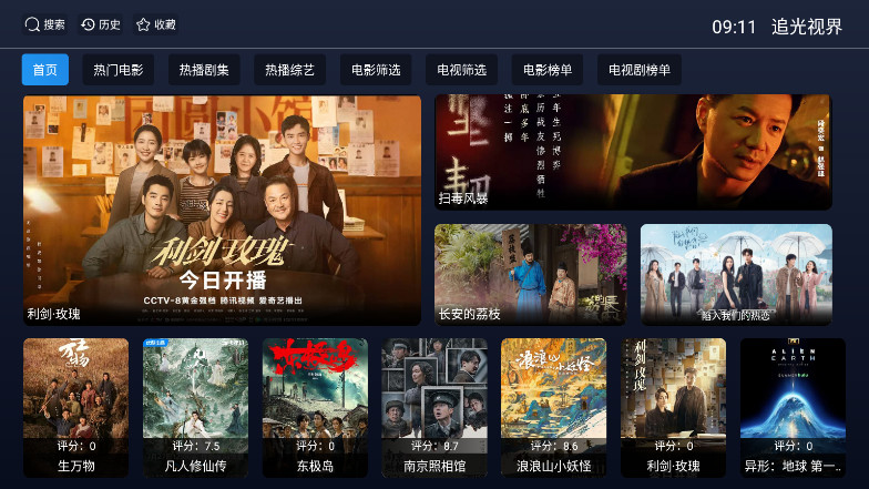 追光视界tv 20240201 安卓版 0
