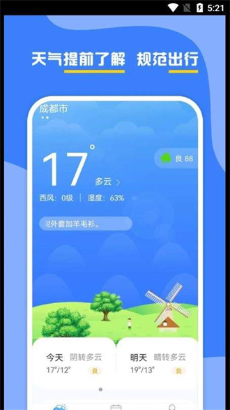 云天气预报 1.0.0 安卓版 1
