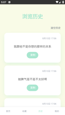 绿茶语录 黯笙v1.0.0 安卓版 1