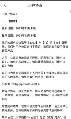 智推云图 2.0.7 安卓版 2