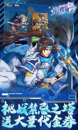 萌将风云单机版 1.0.0 安卓版 3