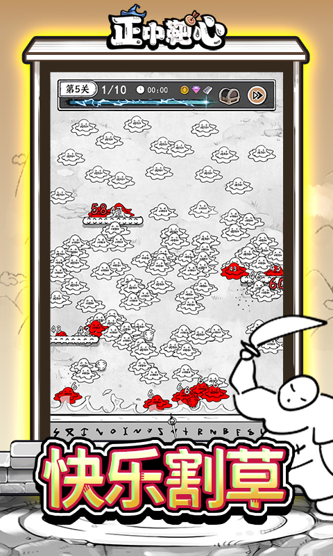 正中靶心 1.0.0 安卓版 1