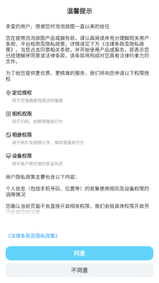 泡泡旅行 1.2.0 安卓版 2