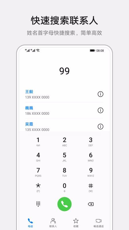 联系人 10.0.5.560 最新版 2