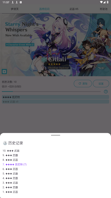 原神祈愿抽卡模拟器 84 安卓版 3