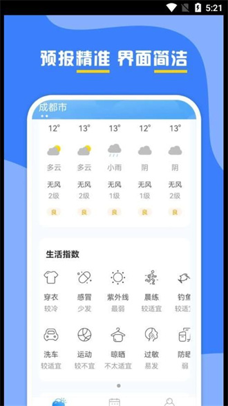 云天气预报 1.0.0 安卓版 2