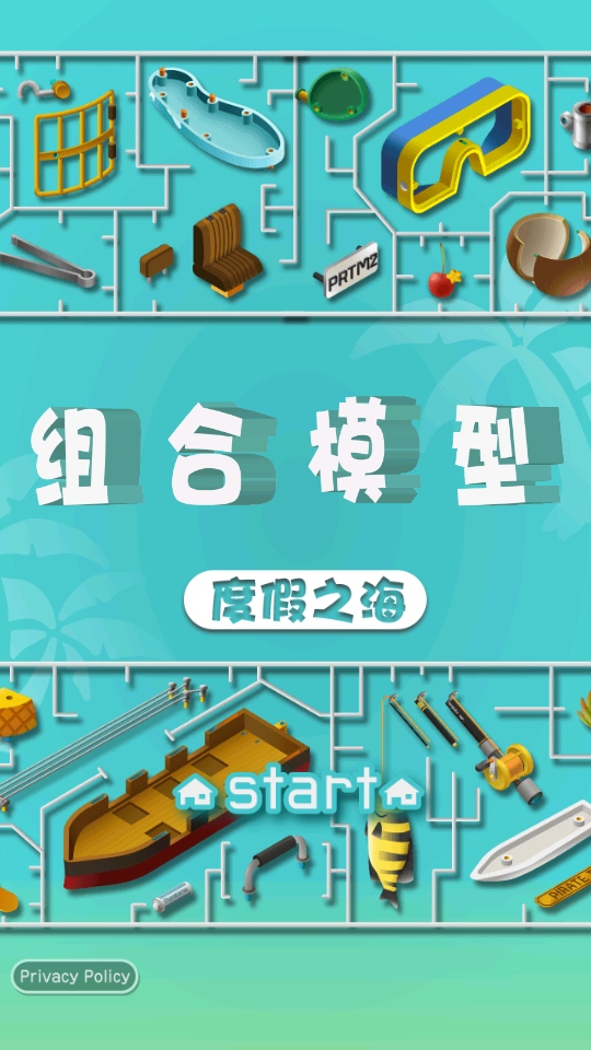 组合模型2 1.0.0 安卓版 4