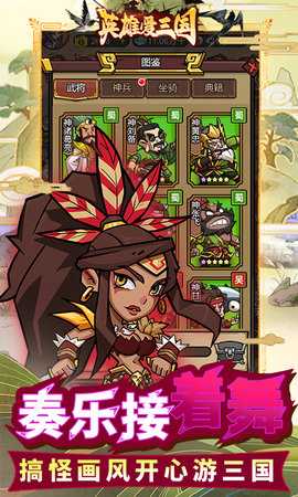 英雄爱三国 1.0.0 最新版 4