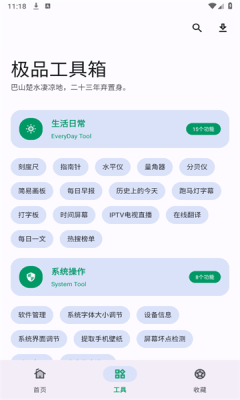 极品工具箱 1.3.7 安卓版 1