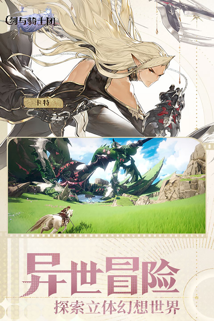 剑与骑士团 v1.1.0 安卓版 2