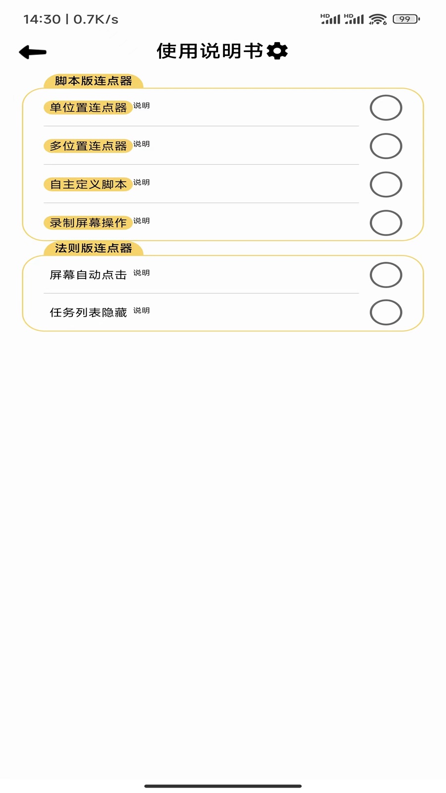 消屏器 1.0.0 安卓版 2