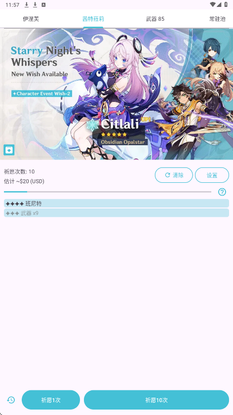 原神祈愿抽卡模拟器 84 安卓版 1