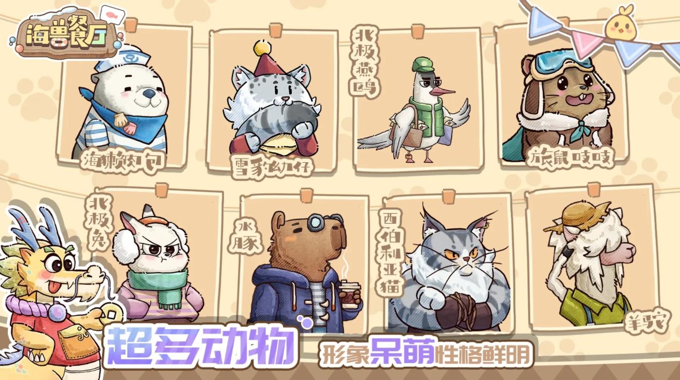 海兽餐厅  官方正版 1