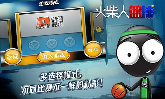 火柴人篮球2017 v2.4 最新版 2
