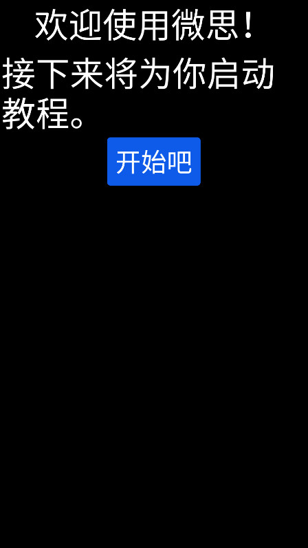 微思应用商店 2.1 最新版 0