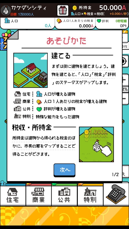放置都市 2.0.0 安卓版 2
