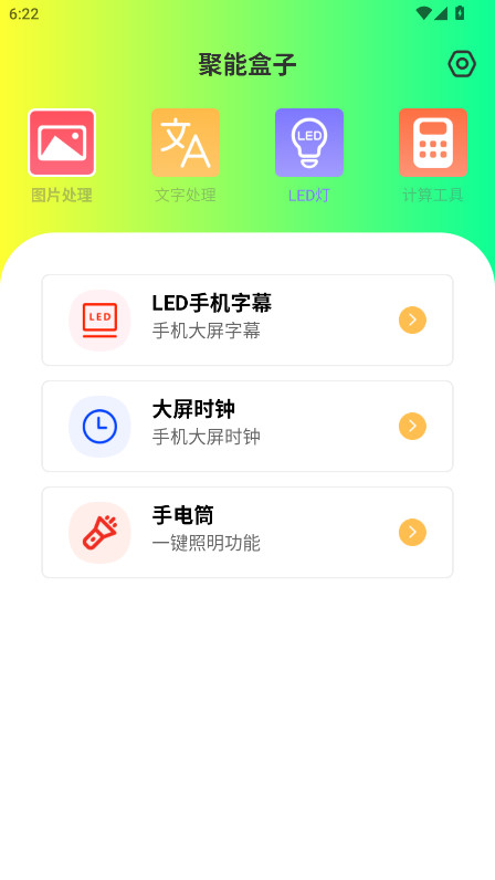 聚能盒子 1.0.0 安卓版 2